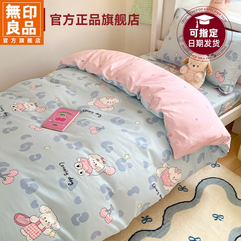 無印良品全棉学生宿舍床上三件套纯棉2025新款床笠被套床单人被罩