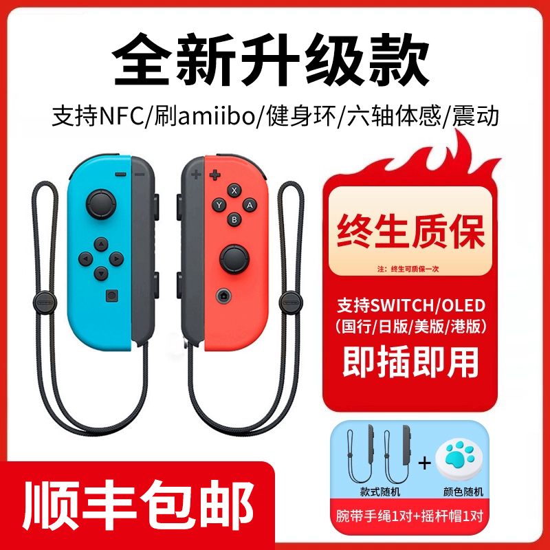 适配任天堂Switch原装手柄JoyCon手柄通用OLED续航版NS带体感震动