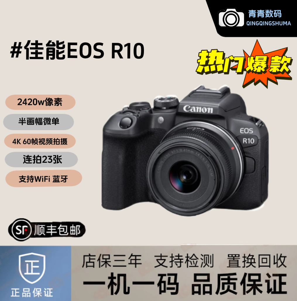 准新品 Canon/佳能 微单相机R10高清4K视频新手入门旅行自拍直播