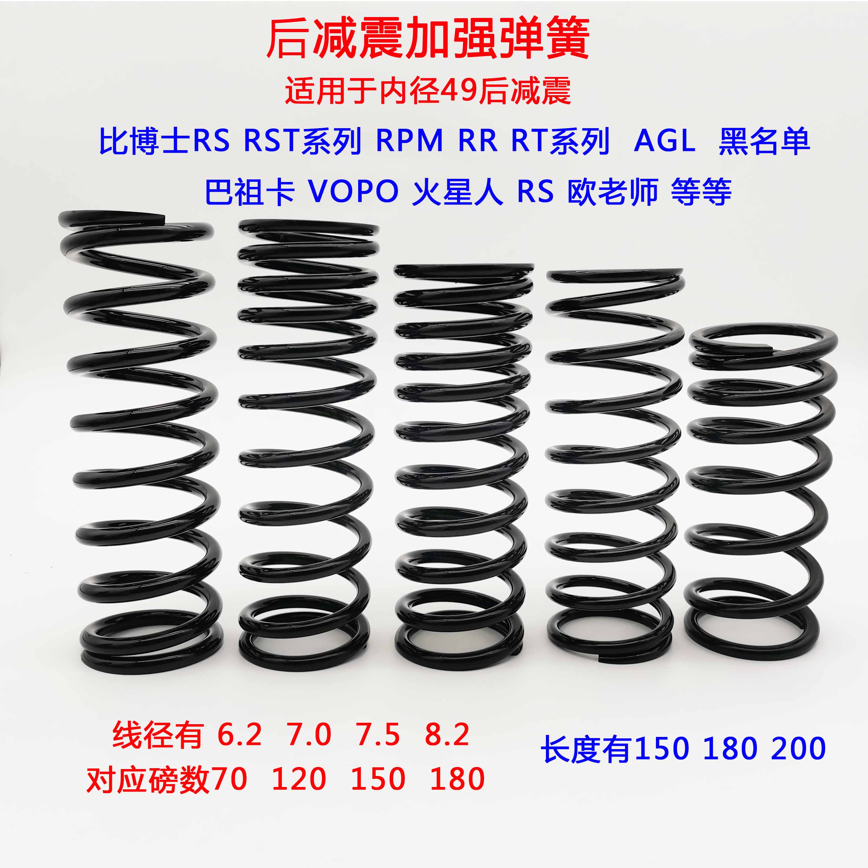 适用比博士RS1 RS102 RS5 RS5max RST4 RST6后减震加强定重型弹簧