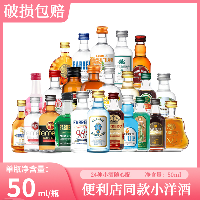 便利店调酒50ml小酒版迷你酒吧微醺装洋酒威士忌伏特加朗姆酒基酒