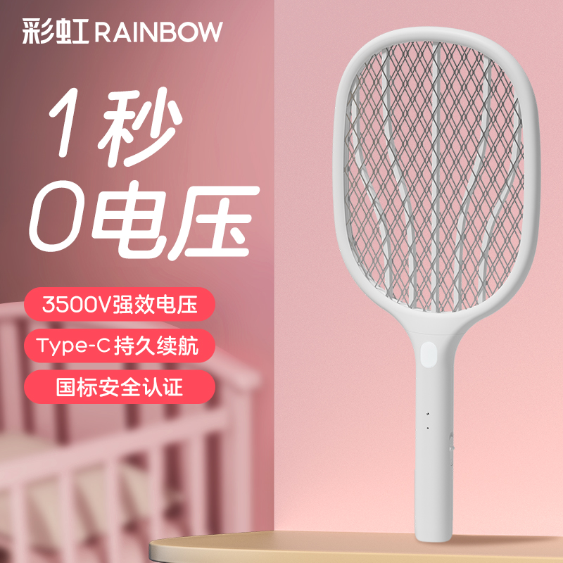 Rainbow/彩虹电蚊拍充电式家用驱蚊优质网面耐用强力灭蚊带底座