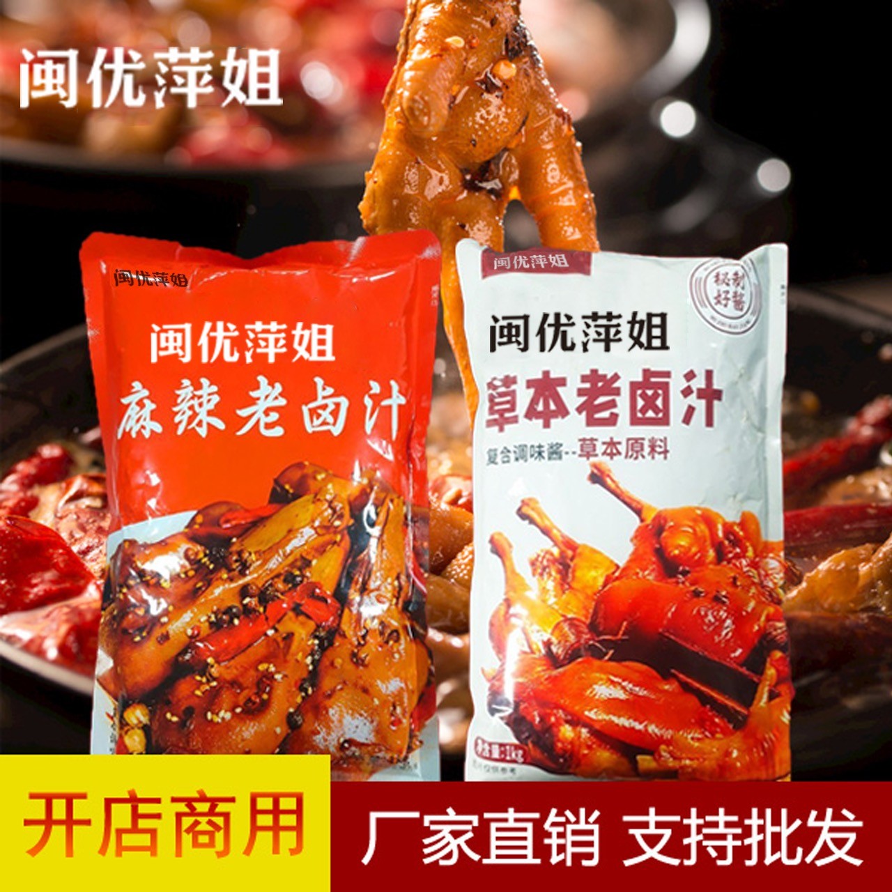 闽优萍姐商用批发草本麻辣老卤汁料包商用家用适合沙县小吃卤料包