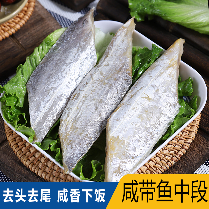 带鱼段温州特产半干风干新鲜切段海鲜干货鱼中段去头去尾油带速冻