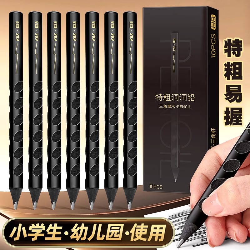 加粗洞洞铅笔小学生专用一年级幼儿园初学者hb特粗正姿粗杆三角杆