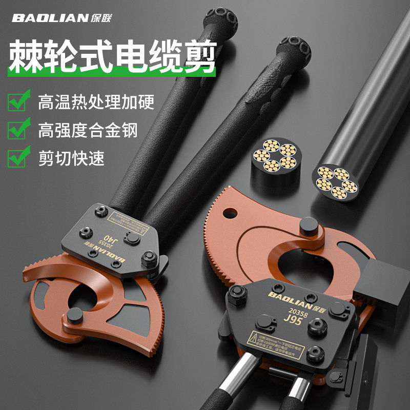 保联棘轮电缆剪齿轮式剪刀电缆专用剪电线剪线钳铜铝钢电工剪线钳