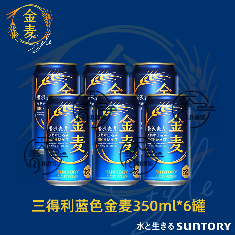 日本原装进口金麦啤酒350ml*6罐晚酌的流派同款