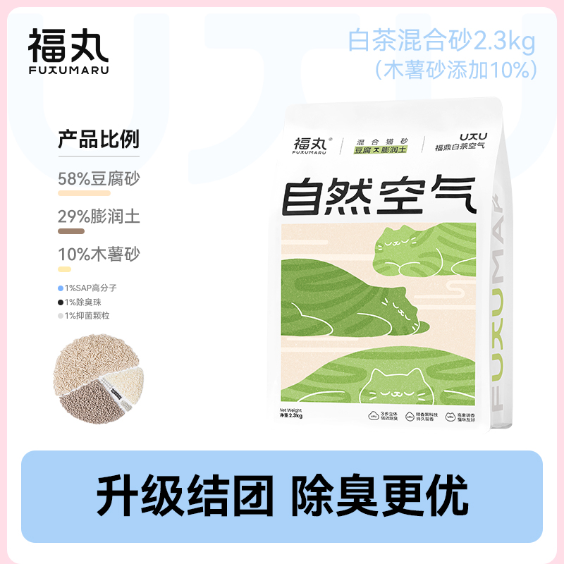 【福丸】白茶原味猫砂木薯豆腐猫砂混合膨润土2.3kg萌宠好物