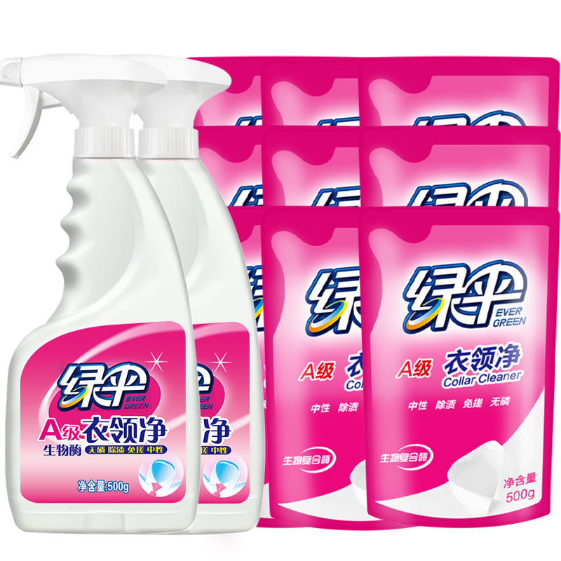 绿伞衣领净去渍剂小白鞋校服净袖去污去油渍果渍汗血渍圆珠笔奶渍