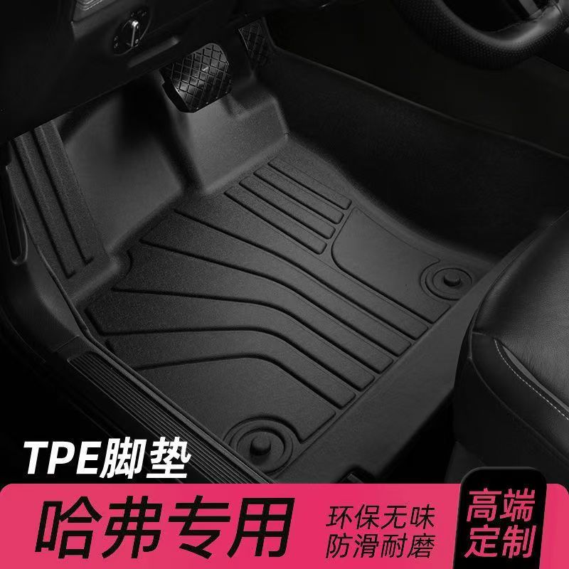 适用于哈弗/长城/魏派TPE汽车脚垫车垫星空毯专车专用防水耐磨
