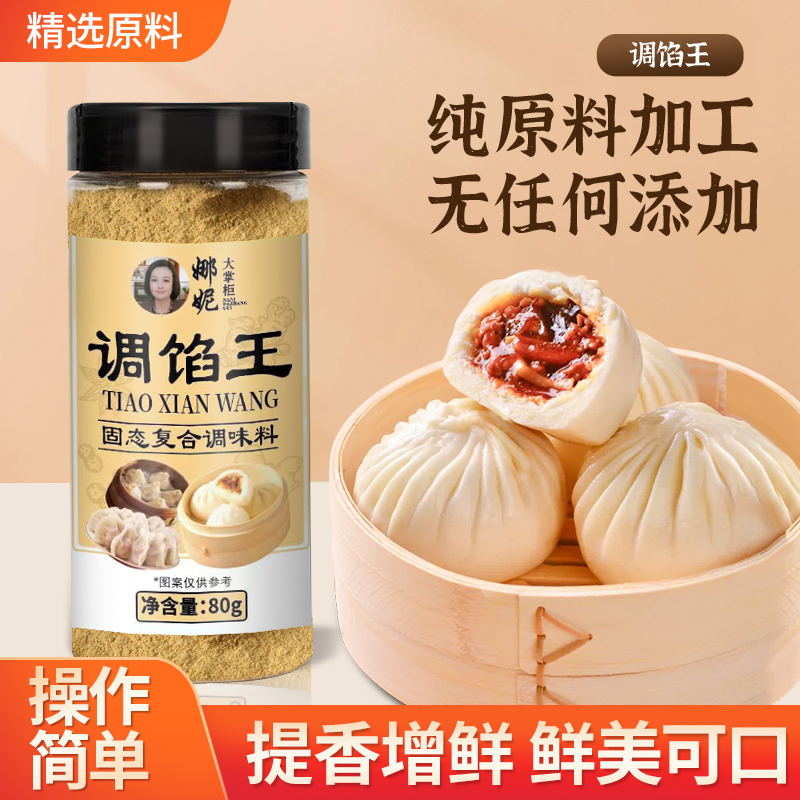 【拍1发3瓶】调馅王 饺子包子丸子调馅料 炒菜料