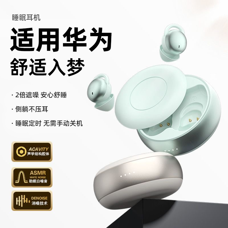 适用于华为手机睡眠蓝牙耳机mate70侧睡Pura80降噪pro无线高音质