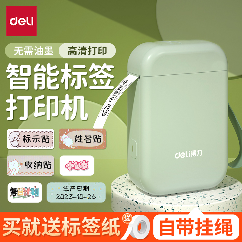 得力标签打印机家用手持便携式蓝牙迷你小型热敏打价格价签智能