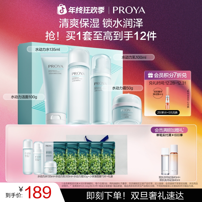 【双旦礼物】珀莱雅水动力洁面水乳霜套装补水保湿护肤品套装