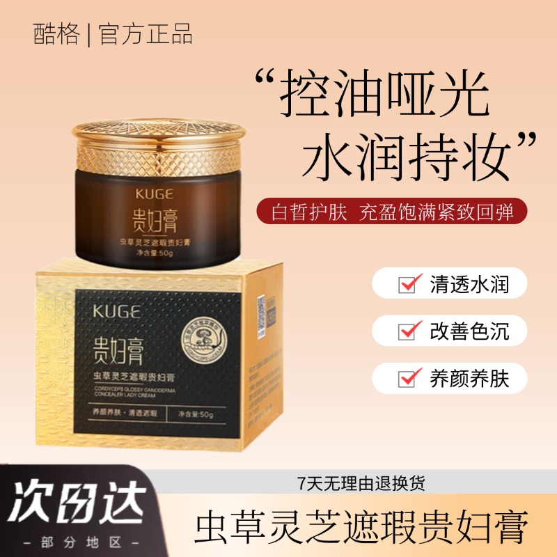 【到手两件】虫草灵芝养颜补水贵妇膏遮瑕保湿素颜紧致润肤面霜通用