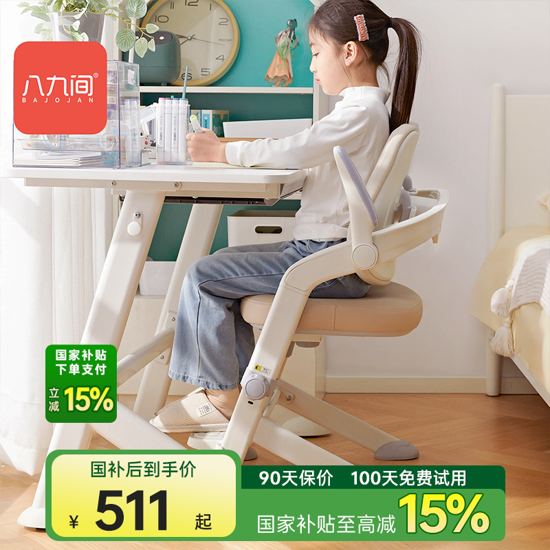 八九间F1经典款学生椅子学习椅护腰矫正可升降调节写字椅家用桌椅