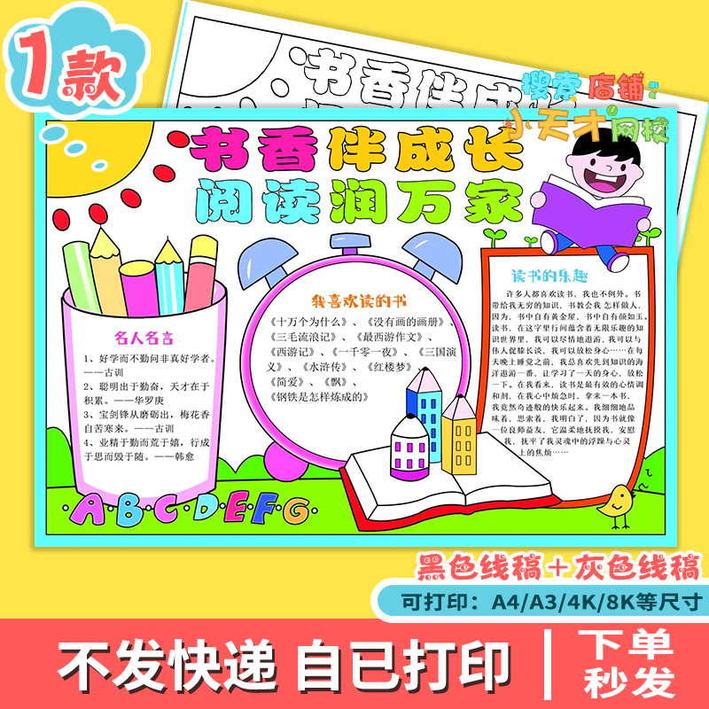 书香伴成长阅读润万家手抄报模板我爱读书阅读读书日电子版f919