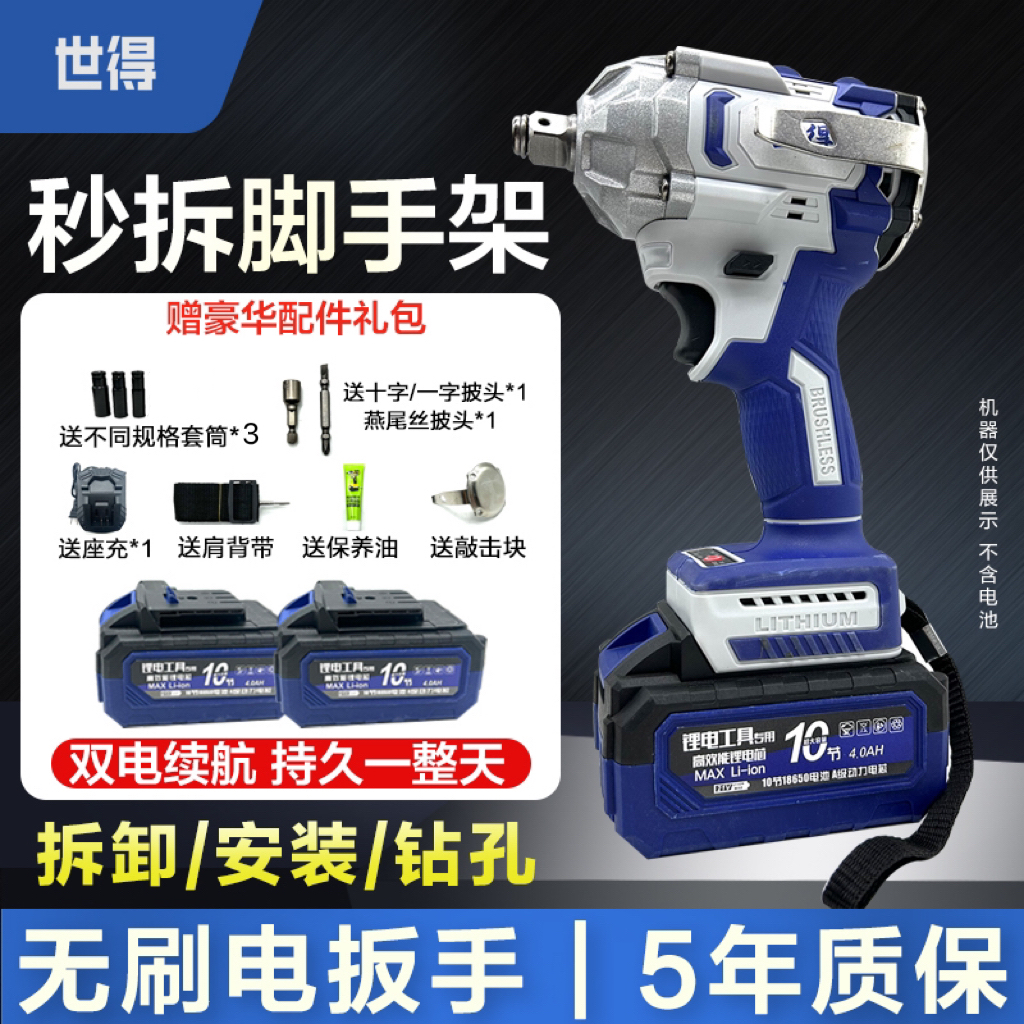 【两电-工业级别】世得-纯铜无刷电扳手-机修汽修农机修理架子木工