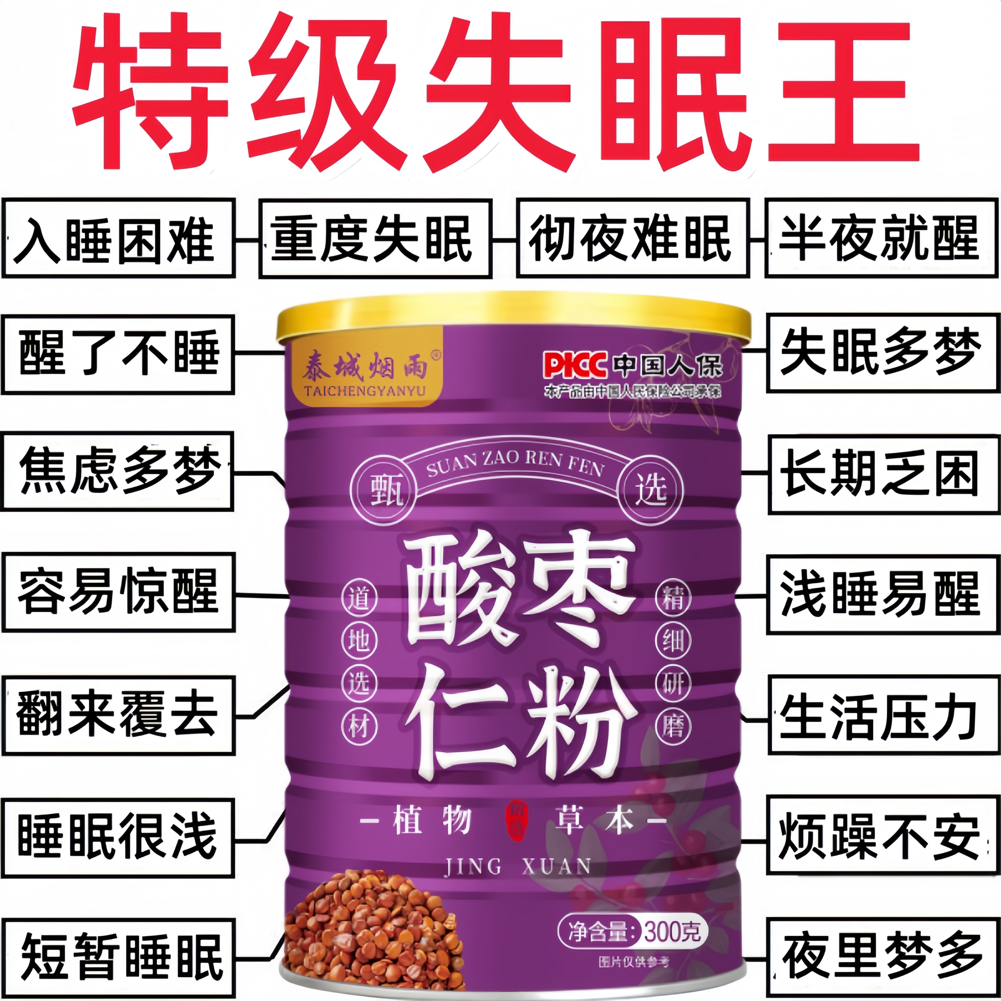 正宗酸枣仁粉100%纯炒熟的酸枣仁睡不着泡水酸枣仁汤茶