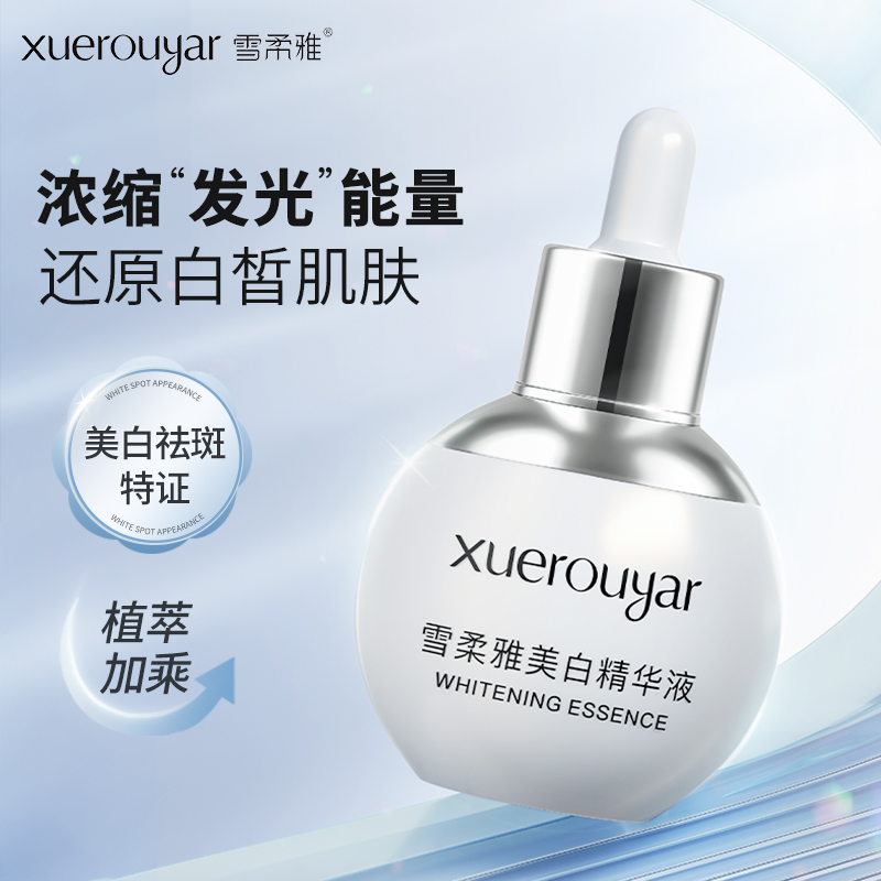 祛斑美白精华液补水滋润保湿提亮肤色