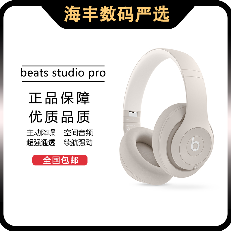 准新品  beats studio pro降噪头戴式蓝牙耳机听力学习办公