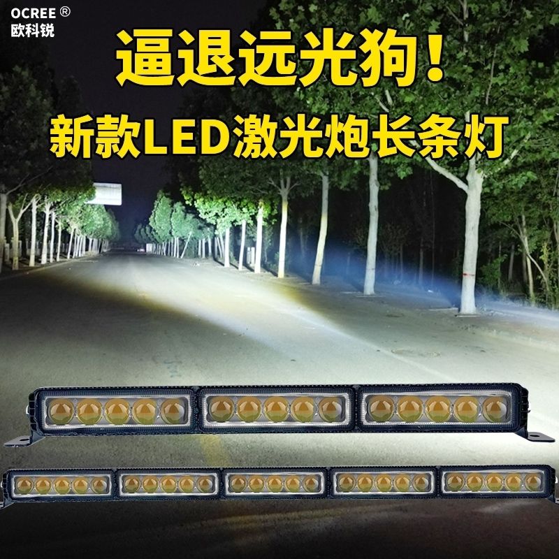 超亮聚光远射汽车长条适用于货车中网改装反击远光超亮车灯激光炮