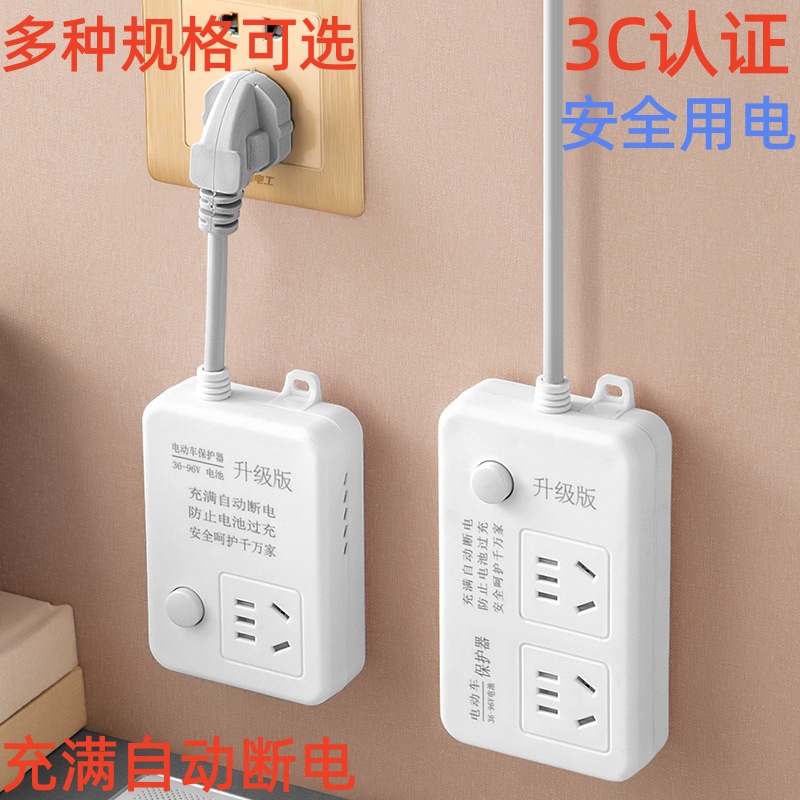 电动车充电插座自动断电防过充拖线板智能电瓶充电家用排插