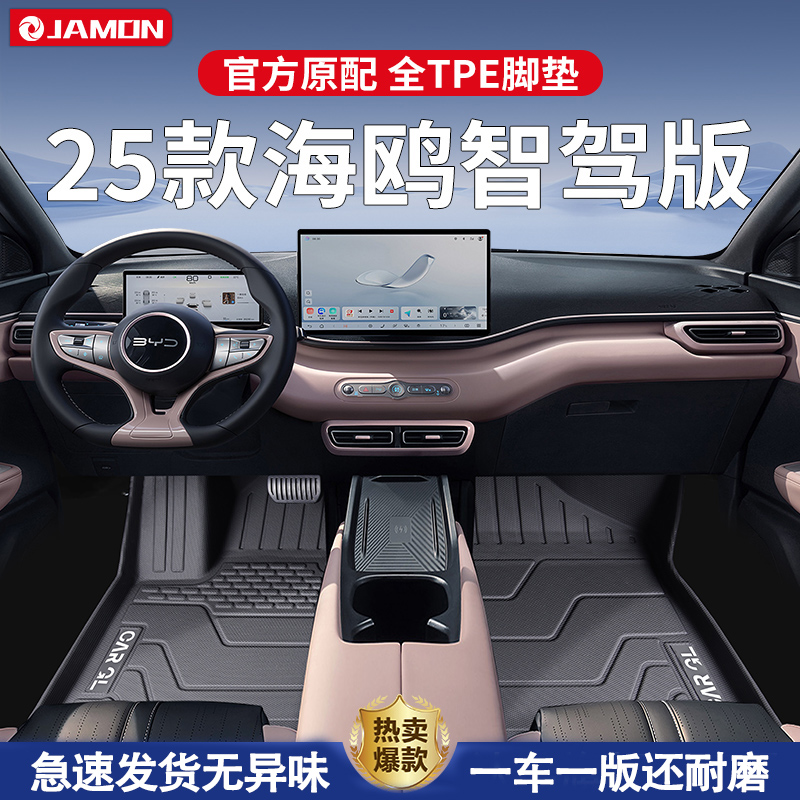 适用于2025款比亚迪海鸥专用脚垫TPE全包围内饰用品智驾版地毯25