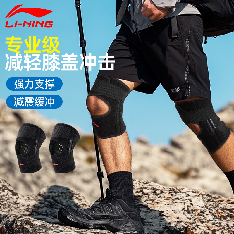 李宁护膝户外专业徒步男女士登山半月板损伤膝盖保护髌骨护具套装