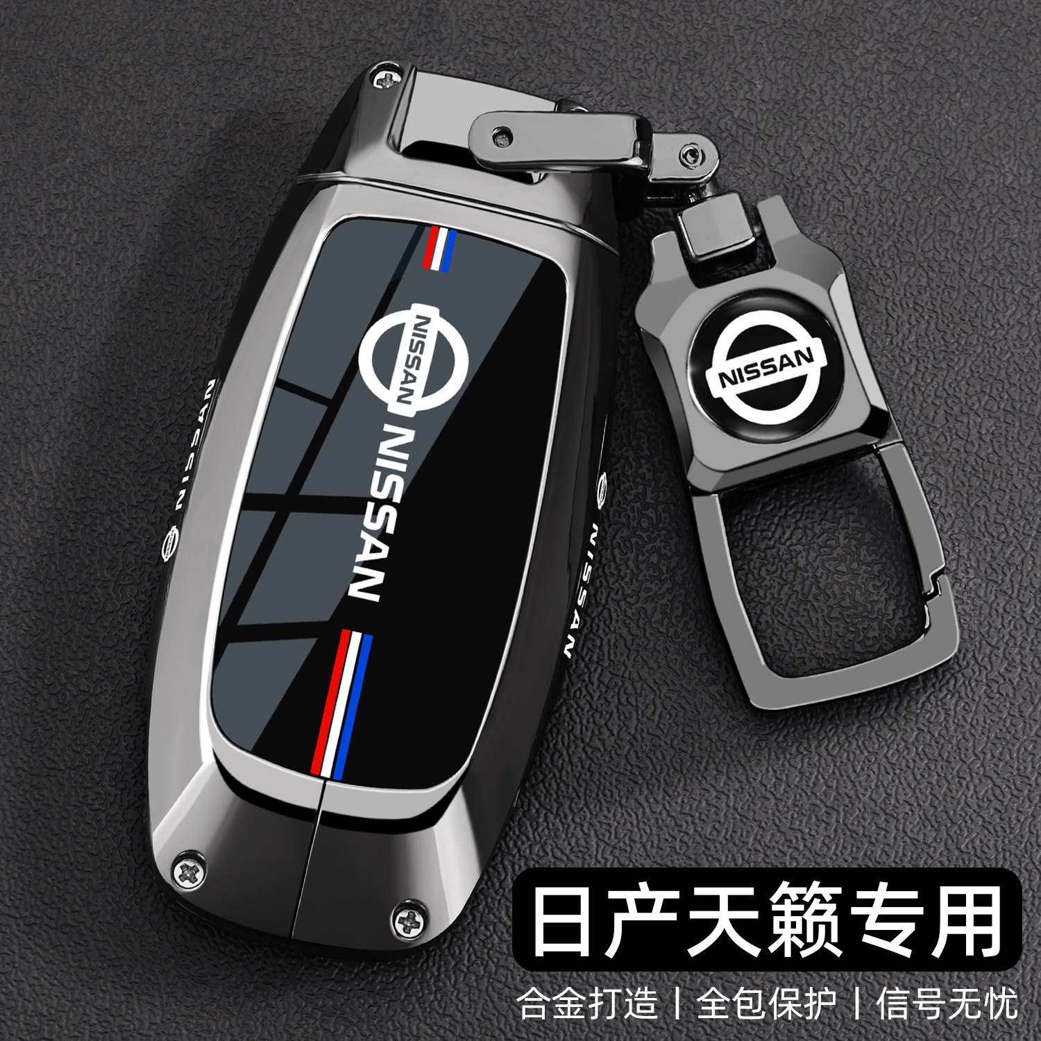 东风日产天籁专用钥匙套16~24款尼桑新天籁真心版悦享2.0车壳扣男