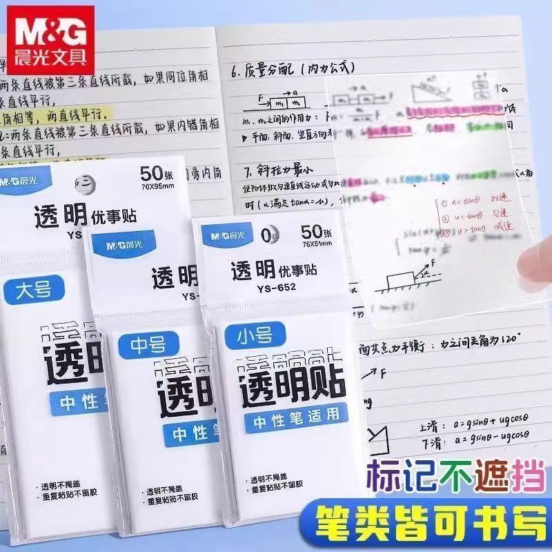 晨光珠光透明便利贴重复粘贴重点标记做速干防水粘性便签纸高能感