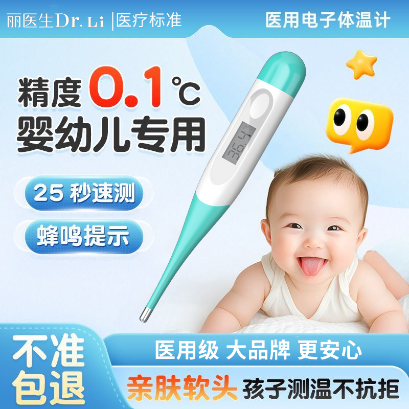 丽医生电子体温计成人婴幼儿童宝宝口腔腋下家用医用级高精准测温度仪表w