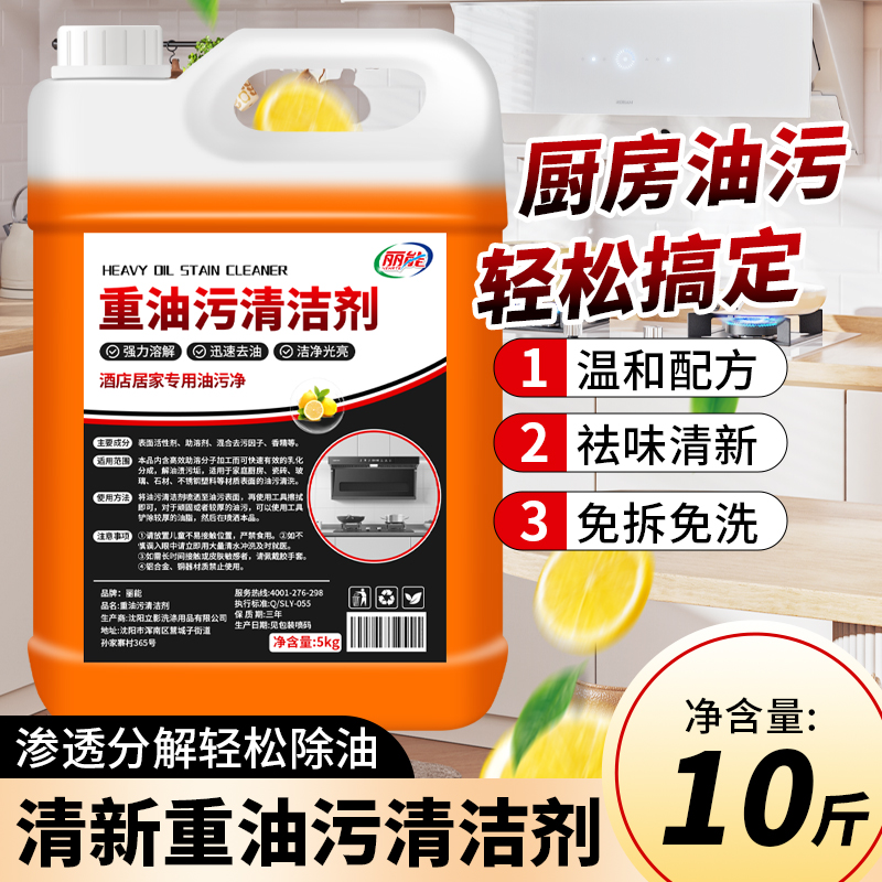 厨房油污净重油污强力清洁剂抽油烟机灶台清洗剂油烟净化除油神器