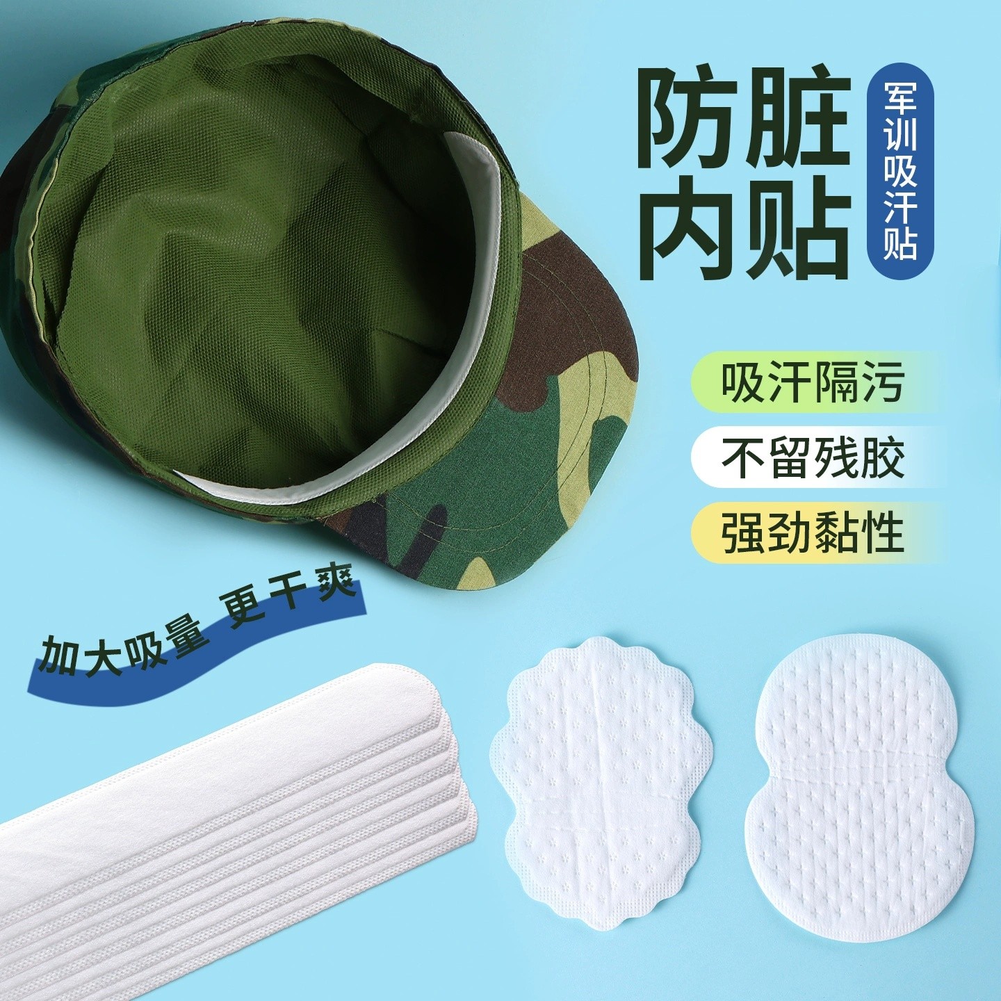 【通勤吸汗贴】衣领帽檐腋下吸汗清爽出行好物推荐运动必备生活用品