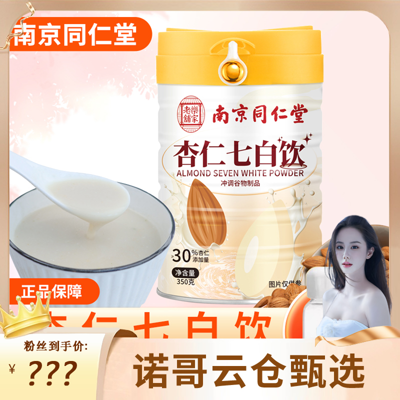 【诺哥专属】杏仁七白饮350克/罐  早餐营养饱腹代餐