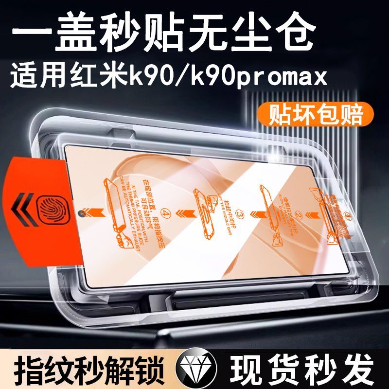 适用红米k90无尘仓钢化膜k90promax新款秒贴k80pro除尘仓mi17/15
