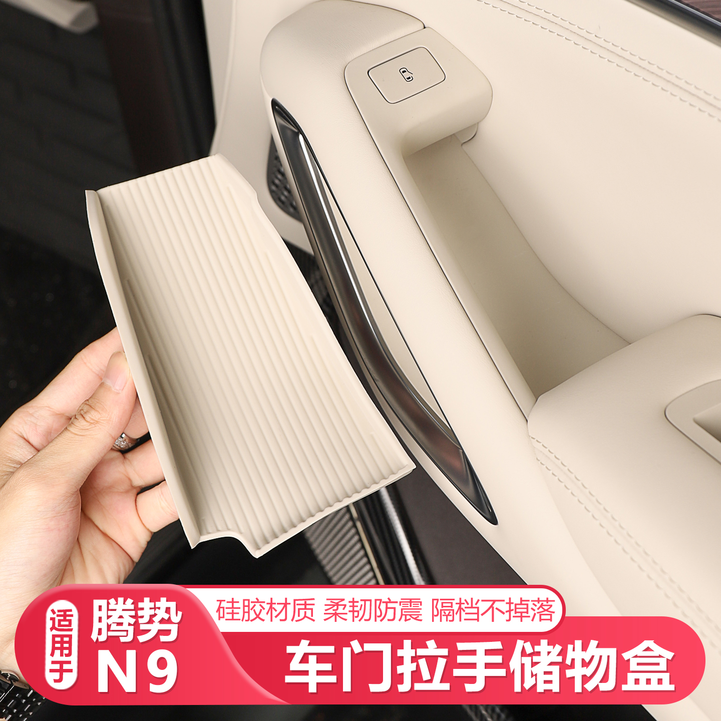 适用25-26款腾势N9车门拉手储物盒车内硅胶储物盒汽车车载配件