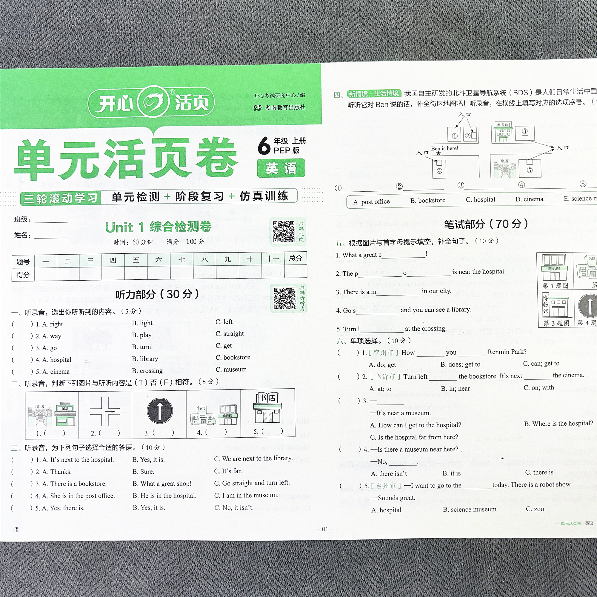 人教版PEP六年级上册英语单元测试卷期中期末听力阅读英语活页卷