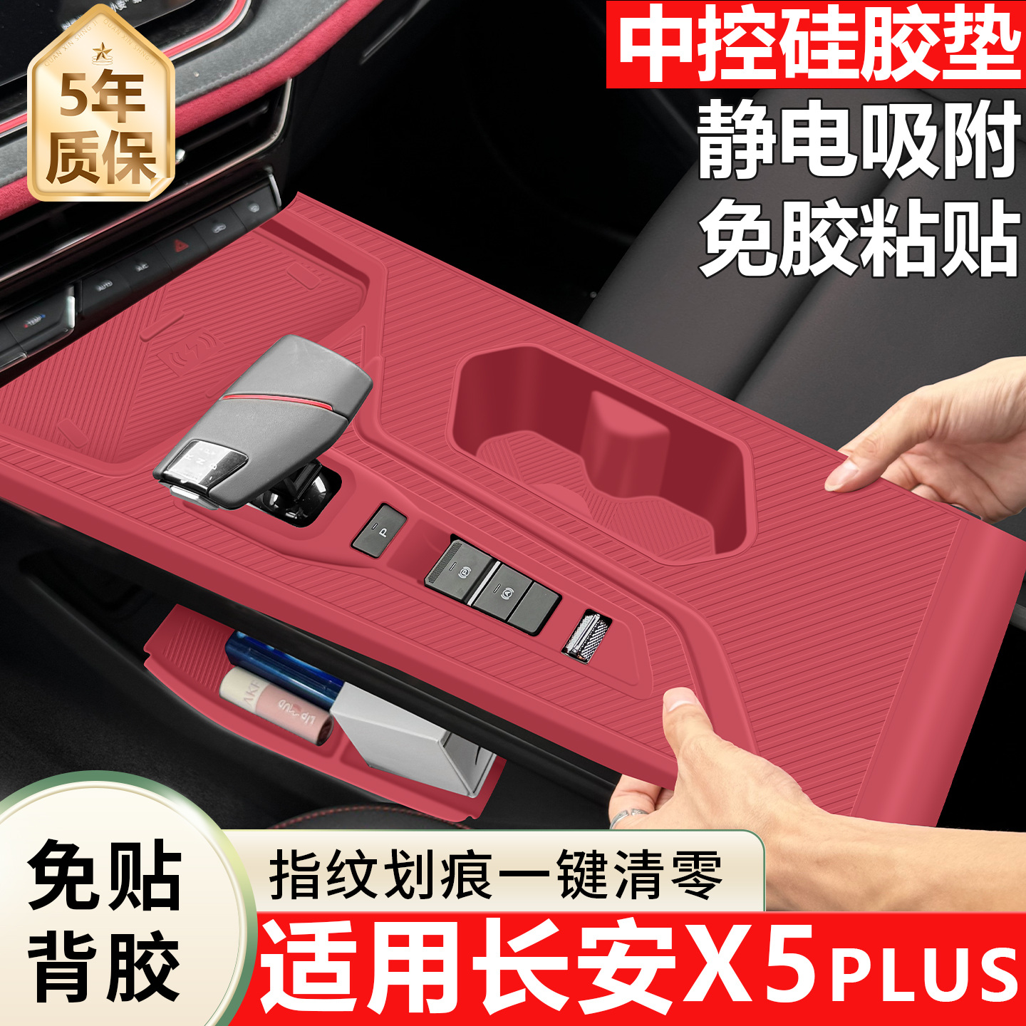 适用于长安欧尚x5plus中控台垫硅胶无线充电硅胶水杯套车内饰用品