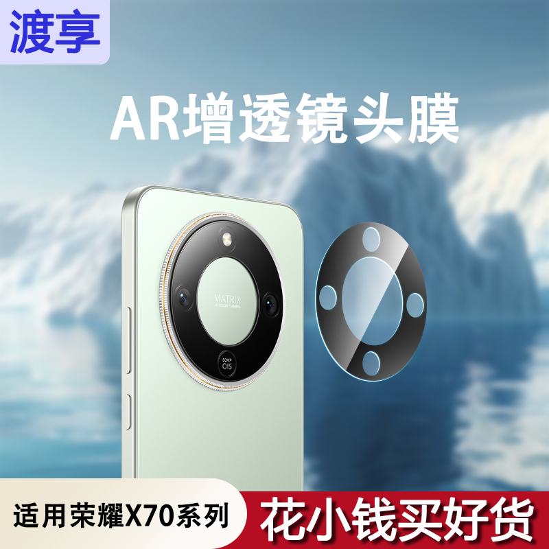 适用于荣耀x70镜头膜荣耀X70镜头保护膜x60pro后置摄像头保护贴膜