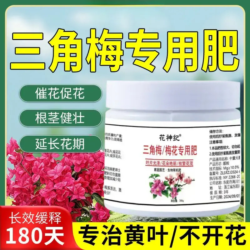 三角梅专用肥室内催花促花缓释颗粒绿植盆栽通用花卉开花缓释花肥