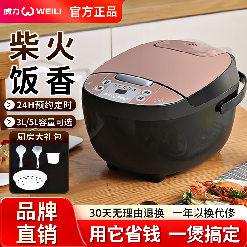 威力电饭煲家用3L升智能预约蒸煮饭多功能全自动电饭锅1-5人正品