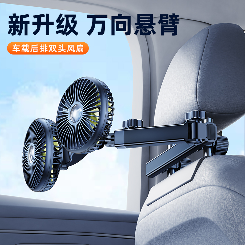 充电款车载后排双头电风扇12V汽车货车用usb椅背专用车内强力制冷