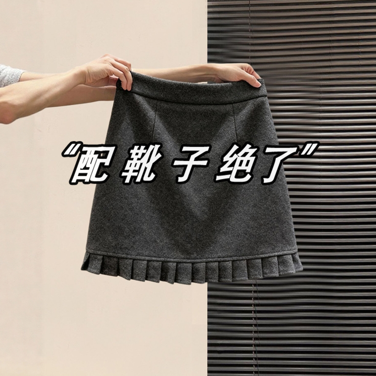 灰色加厚毛呢半身裙女秋冬高腰a字包臀miu系梨形伯克利花边短裙子