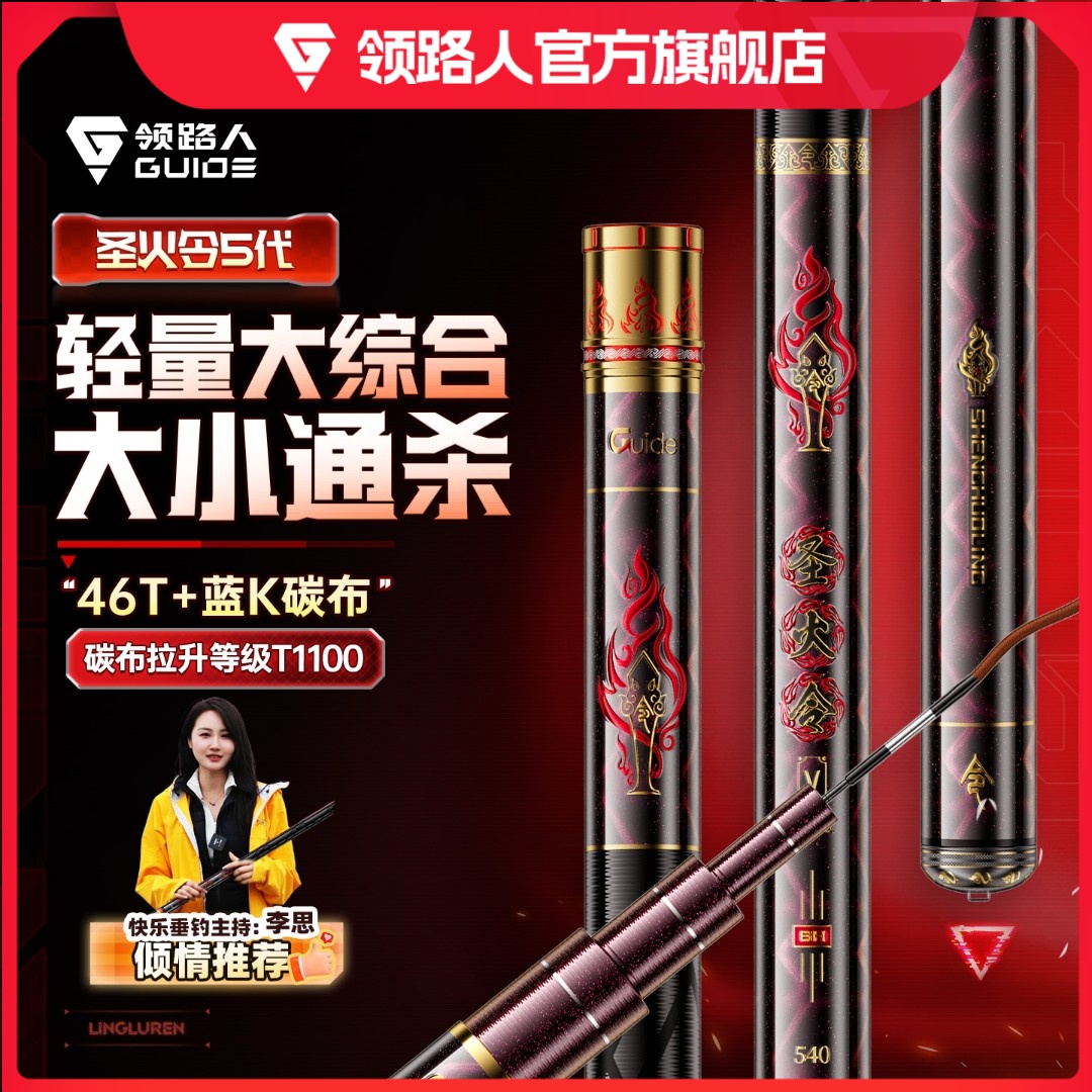 领路人圣火令五代6H超轻超硬鱼竿轻量大综合竿钓鱼竿手竿台钓竿