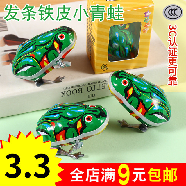 铁皮青蛙跳跳蛙上链小青蛙蛤蟆动物80后童年怀旧儿童弹跳发条玩具