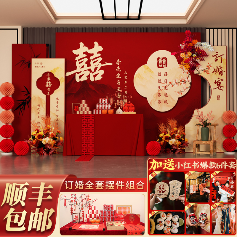 2025酒店订婚宴布置装饰背景墙kt板定亲摆件台简约高级仪式感大全