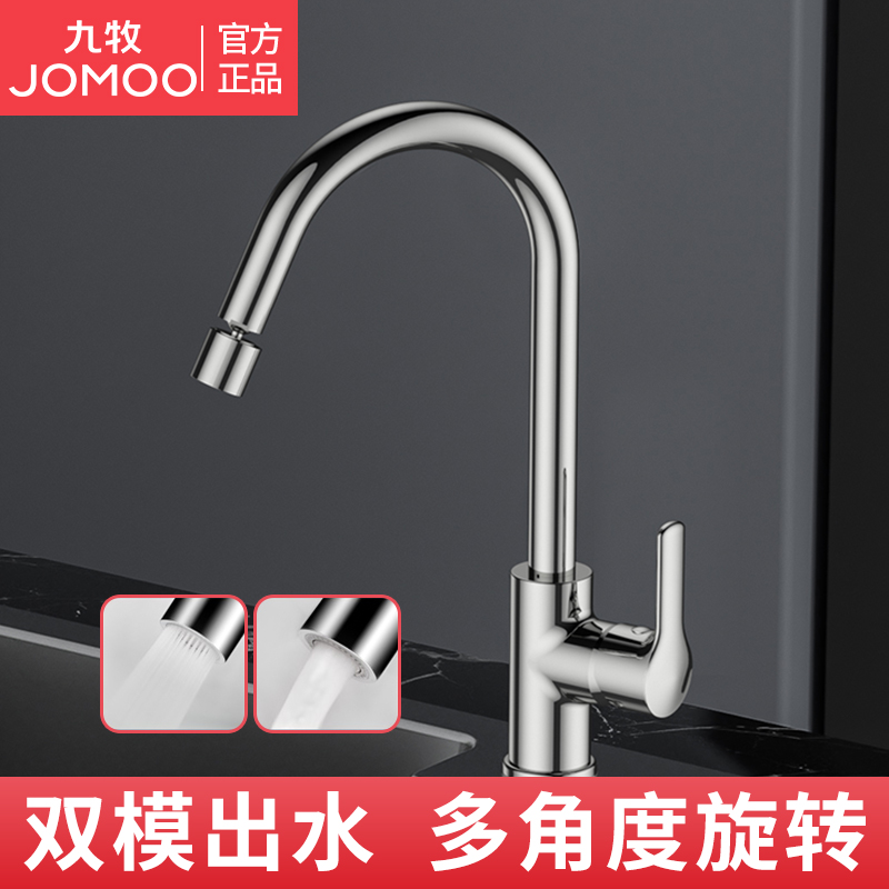 JOMOO/九牧厨房水龙头双模式出水洗菜盆洗碗池万向旋转防溅水品牌