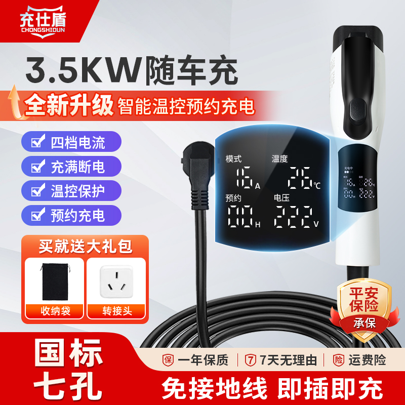 新能源充电枪3.5KW便携家用适用秦L元宋海豹鸥星愿星舰大众随车充