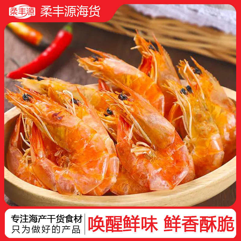 【大号烤虾干】柔丰源即食烤虾干盐田海水新鲜虾干有嚼劲零食